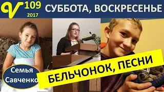 Выходные большой семьи Нашли бельчонка, горки, песни, обед многодетной семьи Савченко