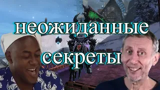 Самые потаённые секреты Guild Wars 2 (часть 4)