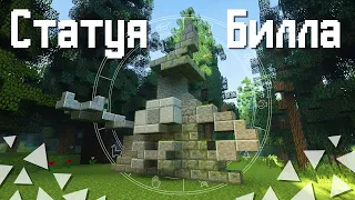 Статуя Билла Шифра | Как построить статую Билла Сайфера в Minecraft | Гравити Фолз