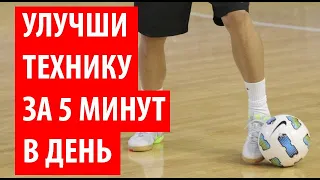 Futsal Skills in 5 Minutes a day ! Individual Futsal Skills Training | Futsal Footwork Drills