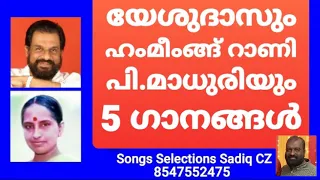 Yesudas & P Madhuri | Mal Duet Songs | Song Selection SADIQ CZ Mobile 8547552475