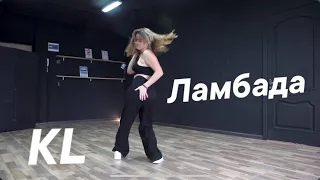 T Fest & Скриптонит - Ламбада/ DANCE COVER inst_rinna