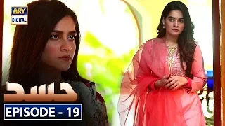 Hassad Episode 19 | Minal Khan | Eng Sub | ARY Digital Drama