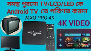Mxq Por 5G 4K Android TV Box | Beat Android TV Box | Android TV Box | TV Box | Mxq Por 4K | TV Box