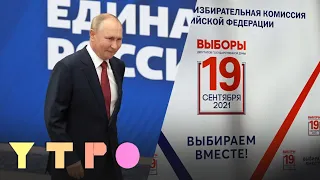 2 дня до выборов. Встреча Путина с «Единой Россией». Афганистан. Презентация Apple. Утро на Дожде