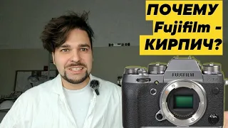 Почему fujifilm = КИРПИЧ? (fujifilm xt2)