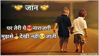 Naraj Dost ke liye status || Ruthe Dost ko manane ke liye status #yaar #dost #status #shorts #yaari