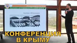 Первая конференция по Регенеративному сельскому хозяйству в Крыму