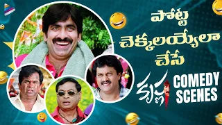 Krishna Movie Back To Back Comedy Scenes | Ravi Teja | Trisha | Brahmanandam | Sunil | MS Narayana