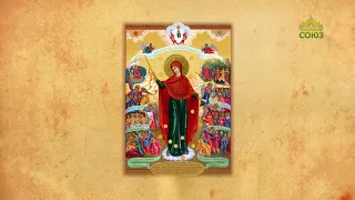 Церковный календарь 5 августа. Икона Божией Матери «Всех скорбящих Радость» (с грошиками)