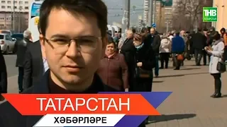 Татарстан хэбэрлэре 10/04/19 ТНВ