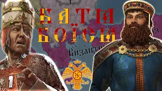 CK3 Искоренить великий раскол и возродить Рим за Византию / стрим #1