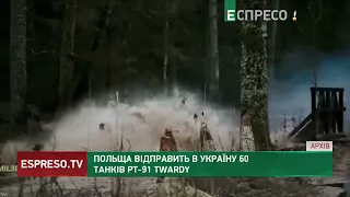 Польща відправить в Україну 60 танків PT-91 Twardy