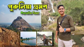 Purulia Tour Guide | Purulia Tourist Places | পুরুলিয়া ভ্রমণ | Purulia Tour Plan | Purulia Tour