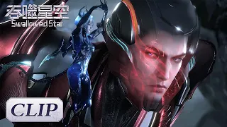 Clip EP80 金角巨兽已出，巴巴塔，镭射炮准备好了吗 |《吞噬星空》Swallowed Star | 腾讯视频 - 动漫