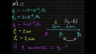 Мякишев. Электродинамика. Упражнение 3.13