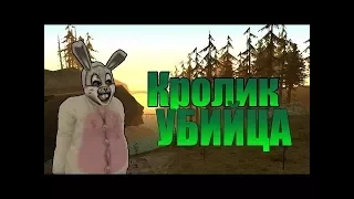 Мифы и легенды в Gta San Andres #1 Кролик убица