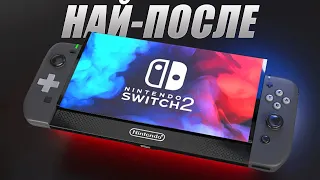 Новият Nintendo Switch бе обявен!!! | Очаквания и слухове