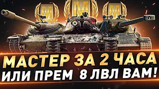 T42 ● T77 ● AMX M4 51 ● Мастер за 2 часа или прем танк 8лвл вам