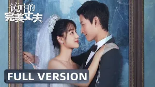 Full Version | "Perfect husband" changed overnight! | [The Perfect Husband In The Mirror 镜中的完美丈夫]