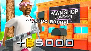 ВЗЯЛ В АРЕНДУ КИРКУ ⛏️ и ОТНЕС В ЛОМБАРД в GTA SAMP