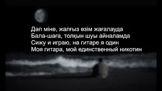 Xansamat x Azamat - Каспий Жағалауы (сөзі, текст, lyrics)
