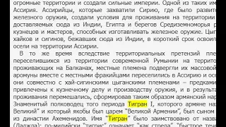 Кто такой "Тигран Великий" и был ли он  царем “Великой Армении”?