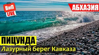 Пицунда, Абхазия | лазурный берег Кавказа, старый маяк, море, горы, сосновая роща, сезон 2019, vlog