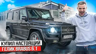 Сколько стоит??? Редкий Mercedes G-Class Brabus 6.1 "Гелик", говорят их всего 2! W463