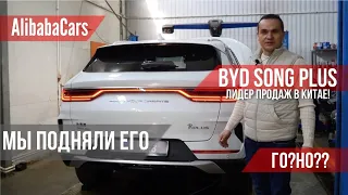 BYD SONG PLUS DM-i   Сонг Гибрид DMI 2023 СНИЗУ