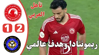 ملخص مباراة العربي والسيلية | ريمونتادا العربي ومساهمة السومه بهدف التعادل | تأهل العربي القطري