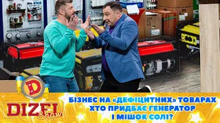 Бізнес на «дефіцитних» товарах 📦 Хто придбає генератор і мішок солі? 🤣 | Дизель Шоу 2023