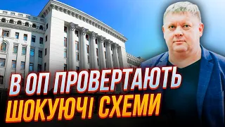 🤬БОБИРЕНКО: Єрмак прибирає КОНКУРЕНТІВ, ЩОБ…/ слуги МАСОВО ТІКАЮТЬ з Ради, гроші деребанять на ВОП