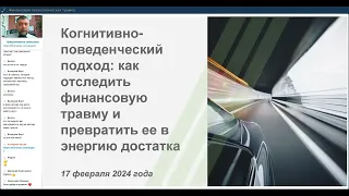 КПП: как отследить финансовую травму и превратить ее в энергию достатка. Тимофей Багров