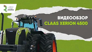 Обзор трактора CLAAS XERION 4500. XERION 4500 станет вашим главным помощникам в сельскомхозяйстве