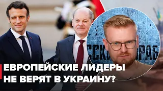 Макрон, Драги и Шольц хотят прекращения огня в Украине