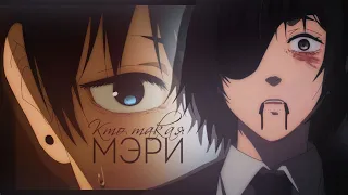 [AMV-Collab] Кто такая Мери 🥳HBD🥳 @misaki_tyan