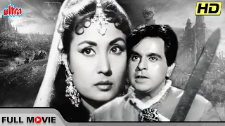 4K | मीना कुमारी और दिलीप कुमार जी कि ब्लॉकबस्टर प्यार भारी फिल्म | Meena Kumari, Dilip Kumar Movies