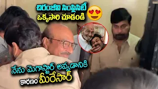 Chiranjeevi & kodandarami Reddy presence at K Viswanath House | Homage  YM Public Talks