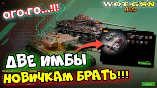 ИДЕАЛЬНЫЙ НАБОР!!! БЕРИ НЕ ГЛЯДЯ! LOWE Колосс и Centurion Mk. 5/1 в wot Blitz 2024 | WOT-GSN