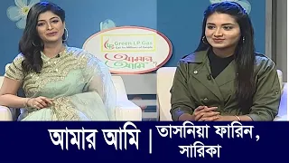 Amar Ami | Tasnia Farin | Sarika | Sajjad Hussain | EP 651 | Banglavision Program