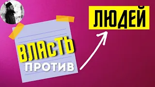 Любая власть использует людей как расходный материал.Максим Каскун