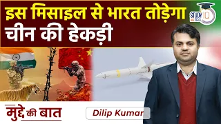 VSHORAD Missile System | Daily Current Affairs | Current Affairs In Hindi | UPSC PRE 2023 |