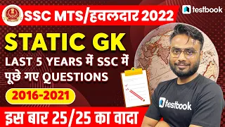 SSC MTS/Havaldar Previous year Questions | Static GK | Last 5 Years MCQs by Gaurav Sir