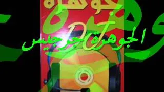 **جديد وليد التلاوي 2014 ♫ شايف روحك ليش عليا **by aljawhara zarzis**