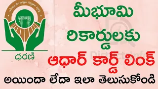 Check Aadhaar/ekyc link to land records or not in Dharani Portal | How to Check Status in Telugu