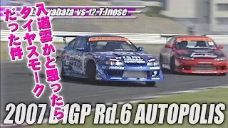 V OPT 164 ④ 2007 D1GP Rd.6 AUTOPOLIS TSUISO BEST16 ①