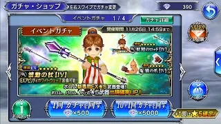 Dissidia Final Fantasy: Opera Omnia JP - Porom Banner Pulls