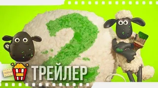 БАРАШЕК ШОН: ФЕРМАГЕДДОН — Русский трейлер #2 | 2019 | Новые трейлеры