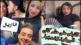 القبض علي منار كائن الهوهوز وزوجها